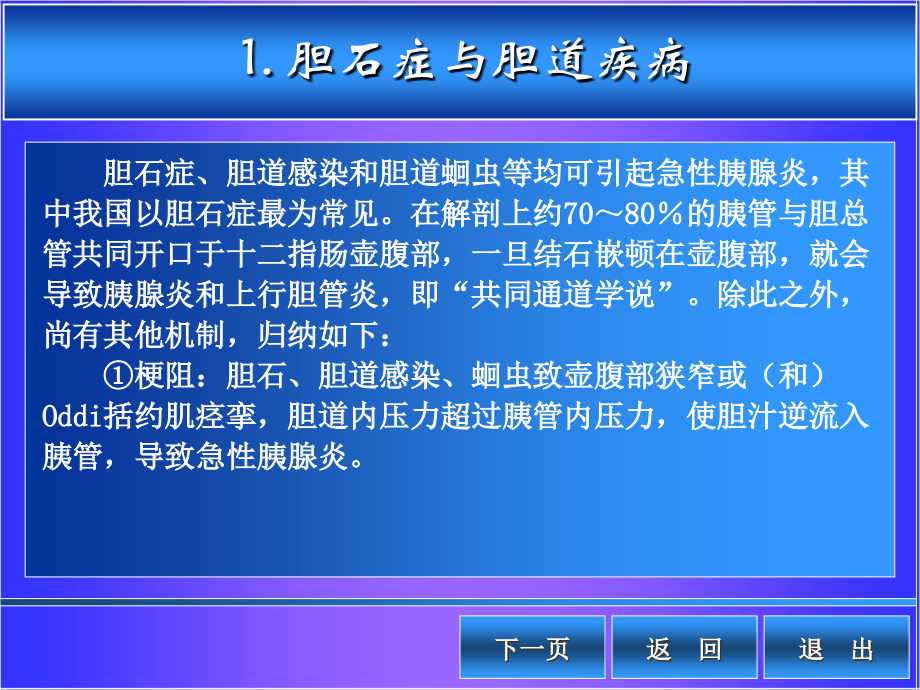 急性胰腺炎病人的护理3_第4页