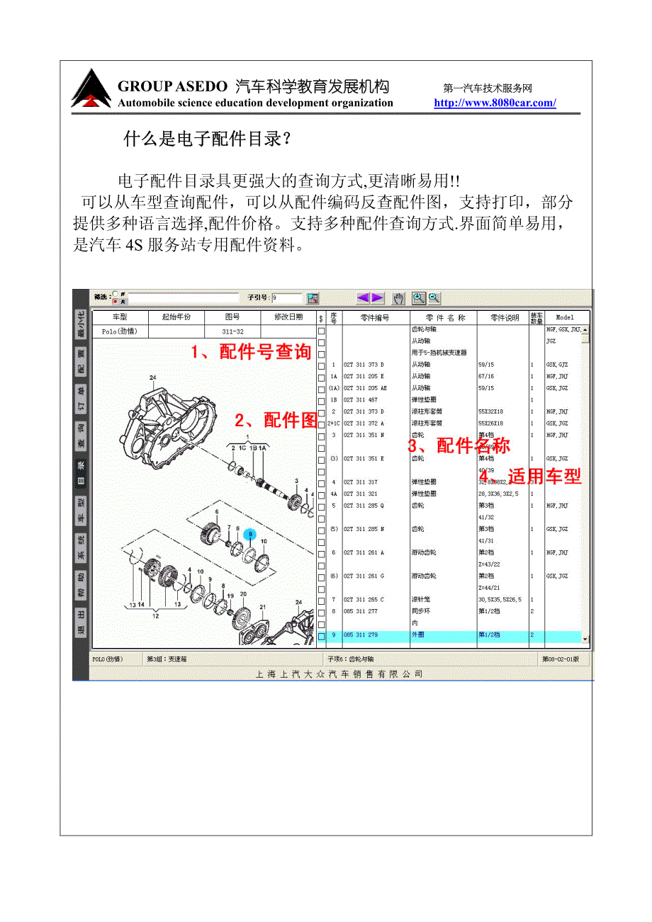 大众汽车配件目录_第2页