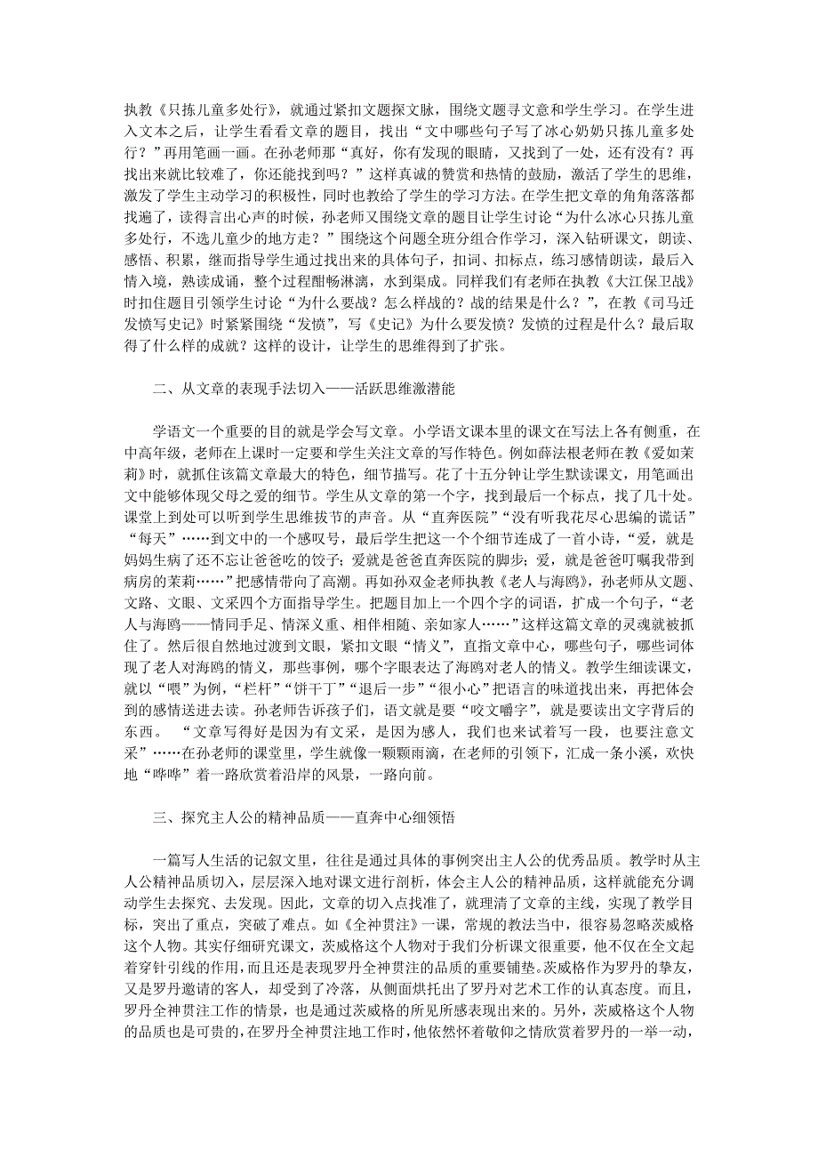 阅读教学的杠杆切入点_第2页