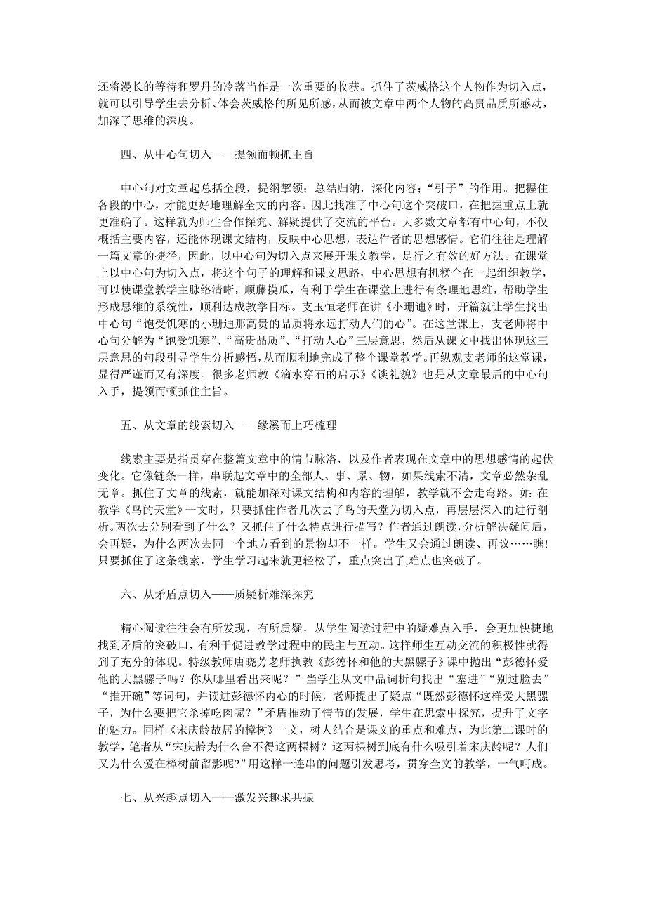 阅读教学的杠杆切入点_第3页