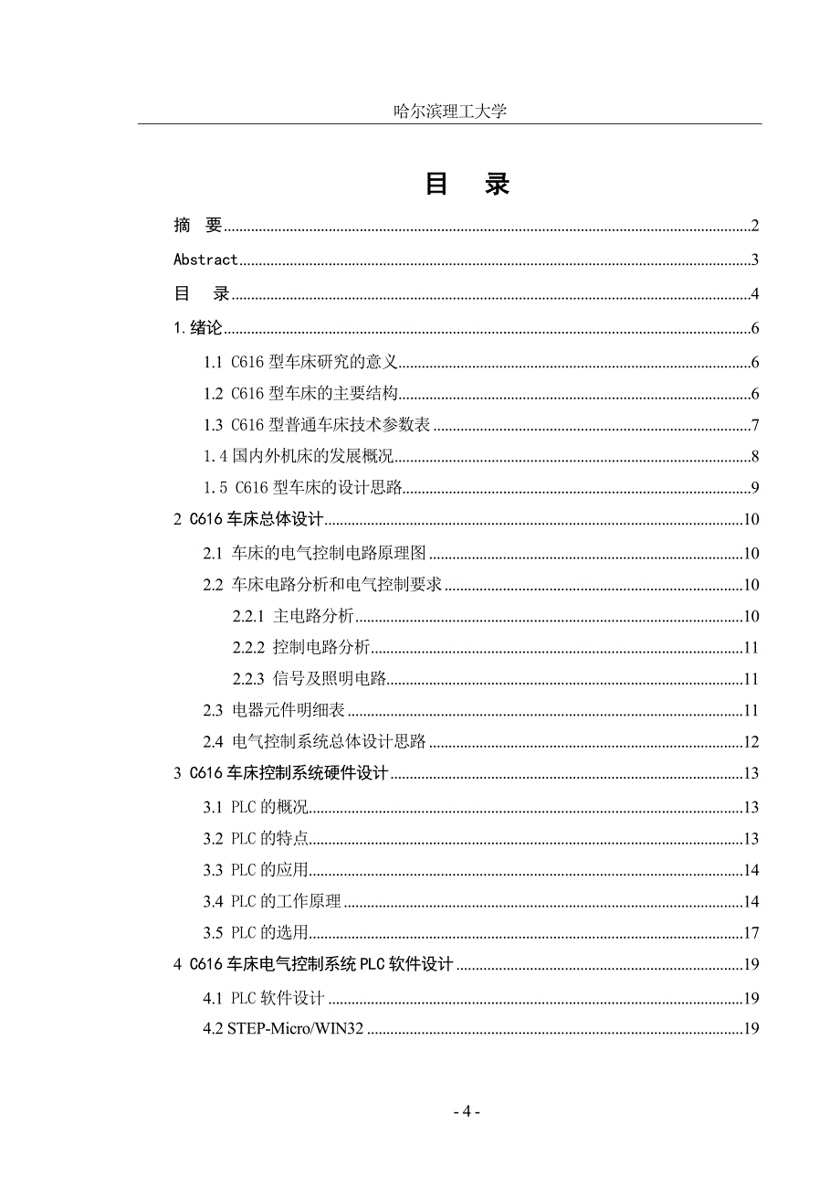 毕业设计_基于plc的c616车床的控制系统设计_第4页