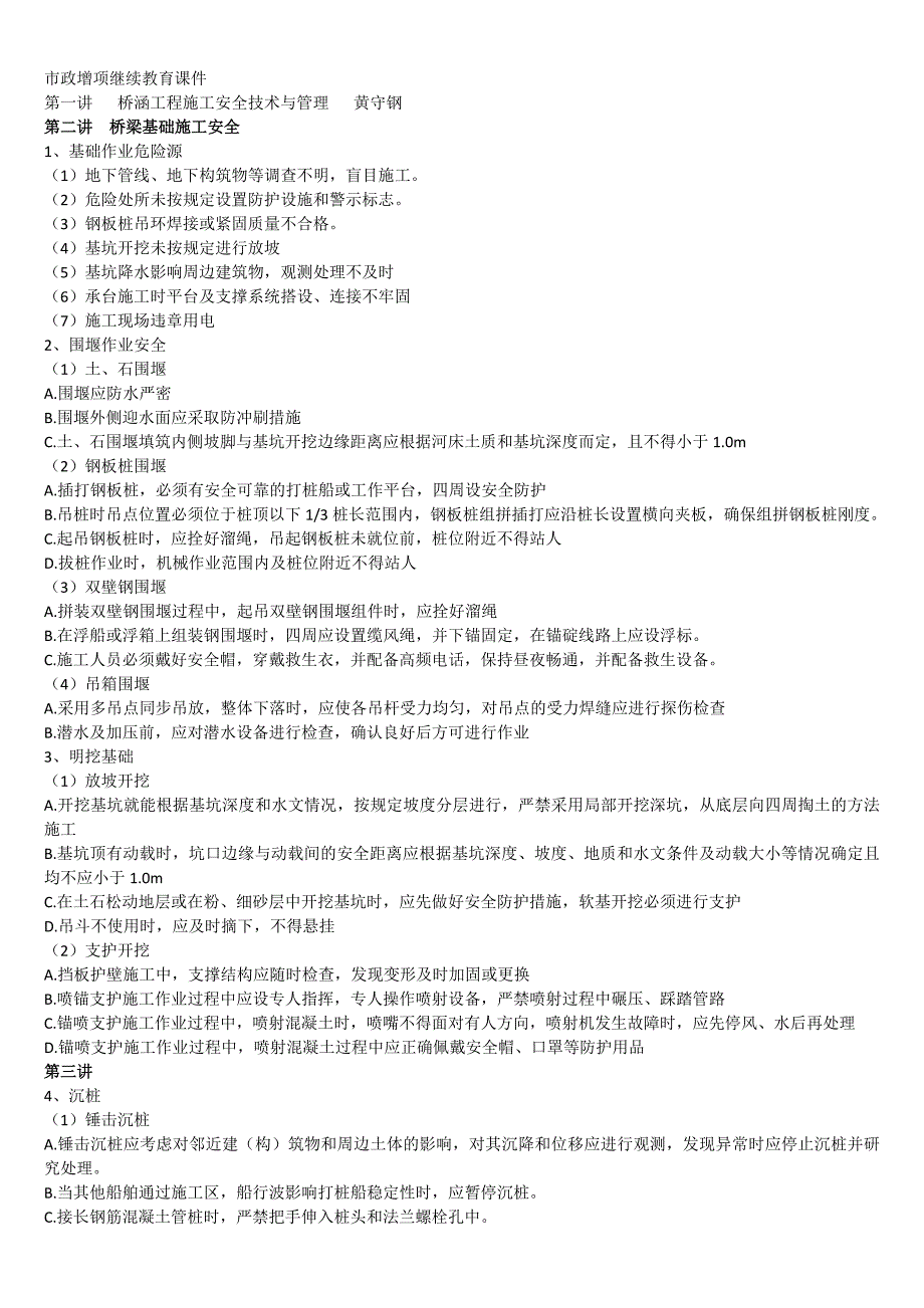 2015年河北省二建继续教育市政课件1-14讲_第1页