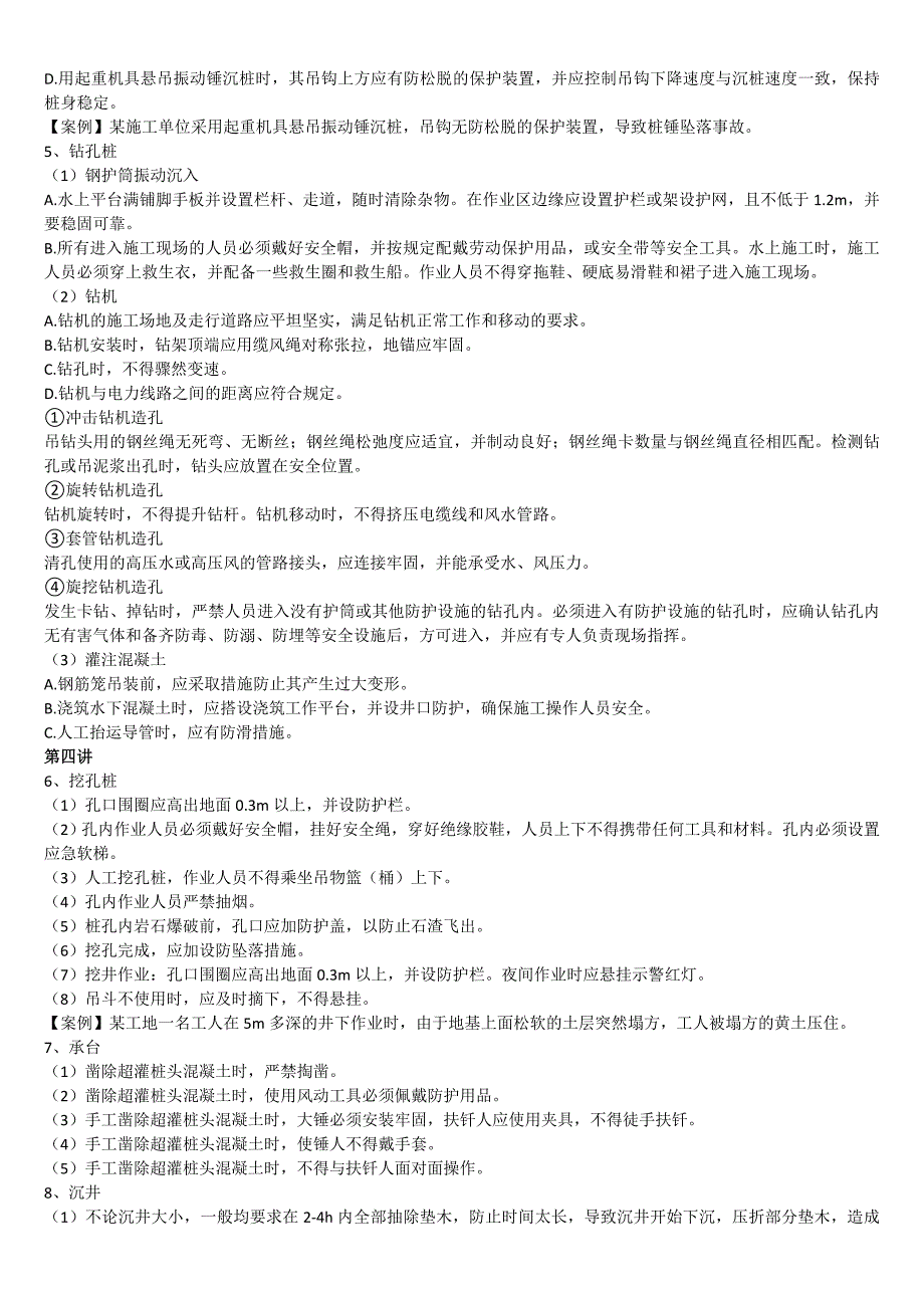 2015年河北省二建继续教育市政课件1-14讲_第2页