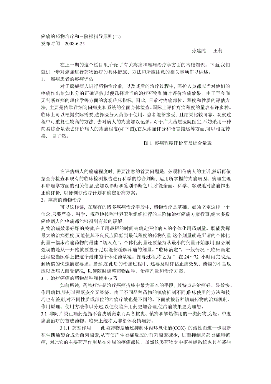 癌痛的药物治疗和三阶梯指导原则(三))_第4页