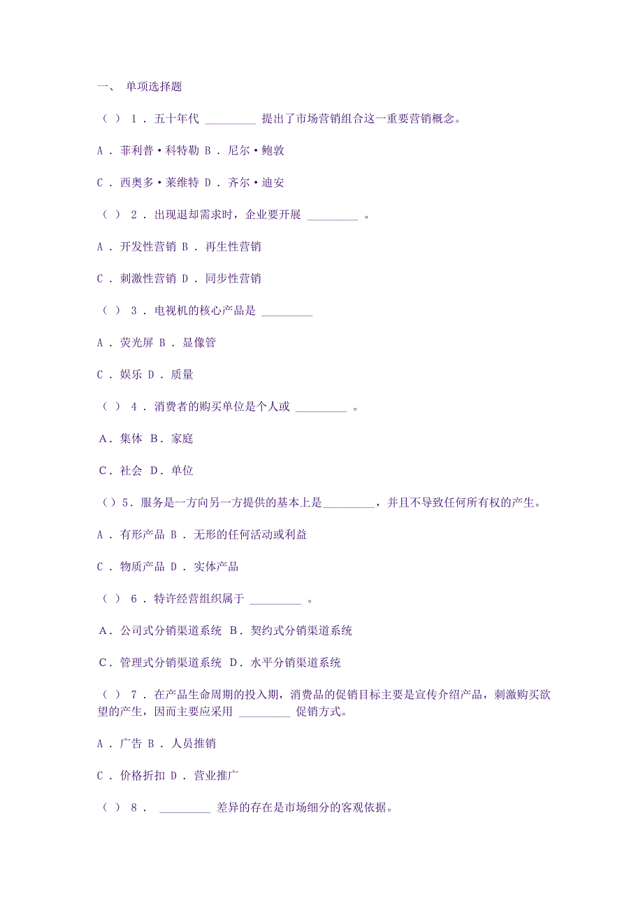 安徽财经大学市场营销题型集锦_第1页