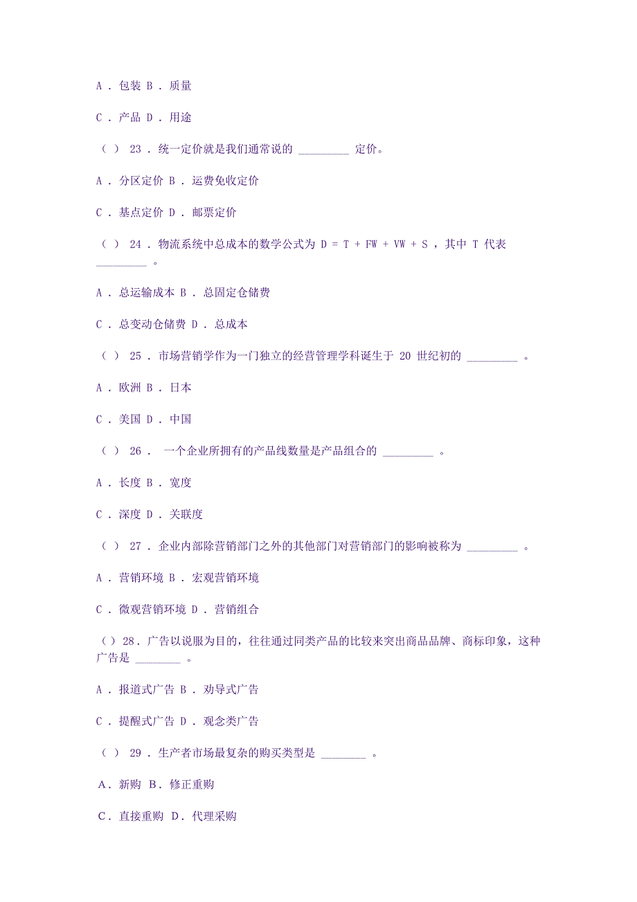 安徽财经大学市场营销题型集锦_第4页