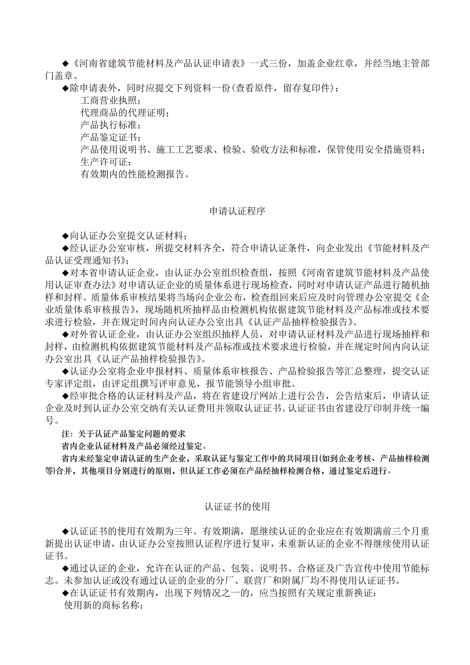 河南省建筑节能材料及产品认证手册_第4页