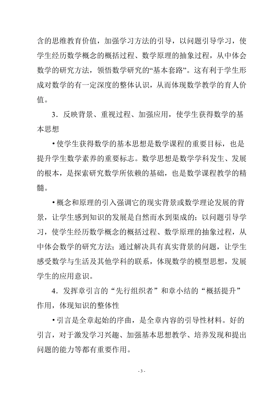 参加人教版数学新教材培训的心得体会_第3页