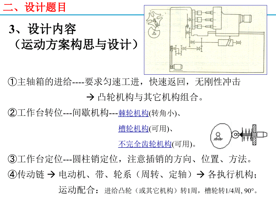 机械原理课程设计打印_第4页