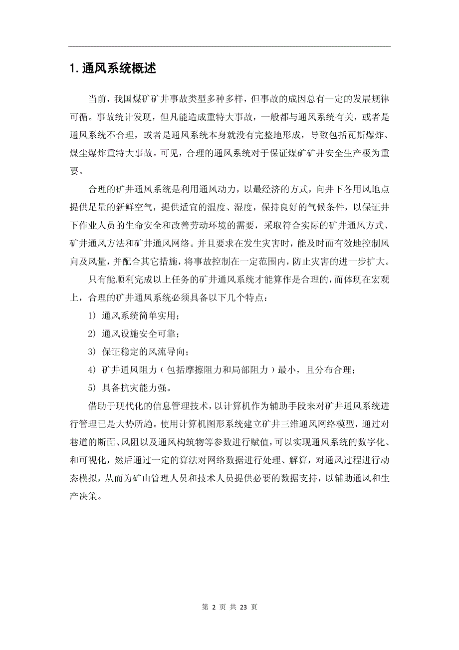 矿井三维通风仿真系统_第2页