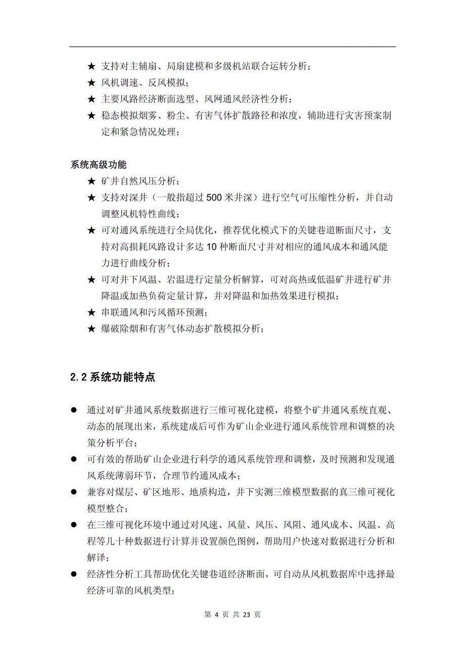 矿井三维通风仿真系统_第4页