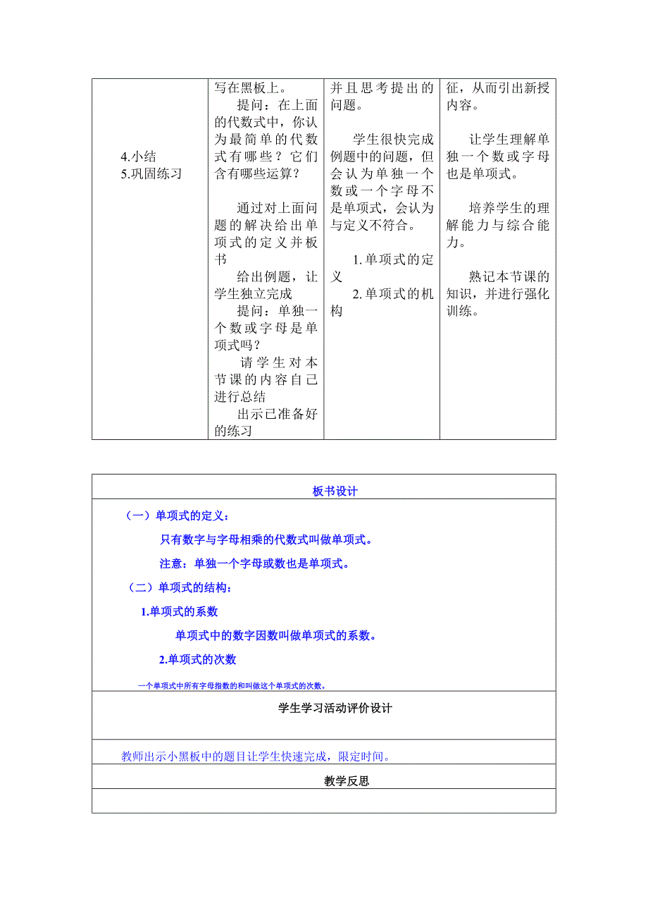 第一章整式的加减 教学设计和反思_第2页