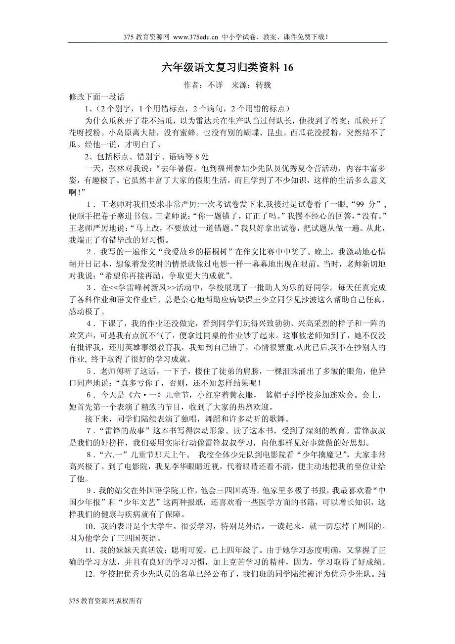 小学六年级语文小升初总复习精品资料-标点符号和修改病句_第1页