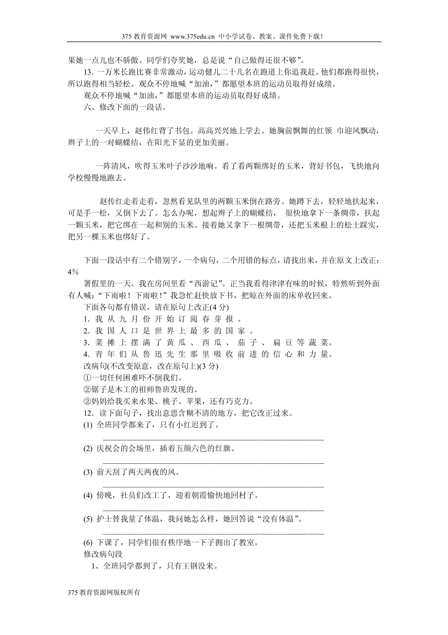 小学六年级语文小升初总复习精品资料-标点符号和修改病句_第2页