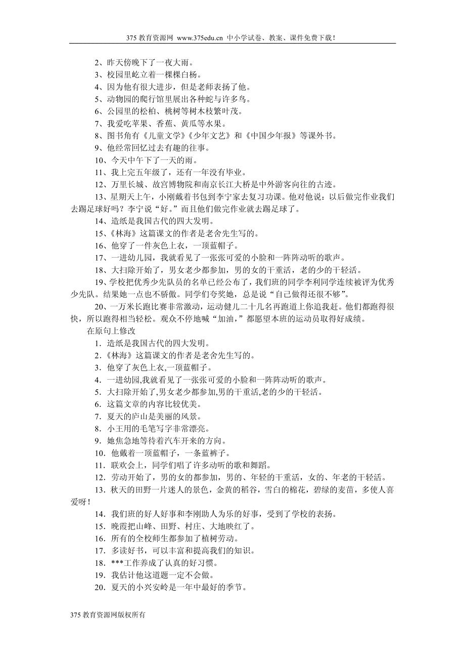 小学六年级语文小升初总复习精品资料-标点符号和修改病句_第3页