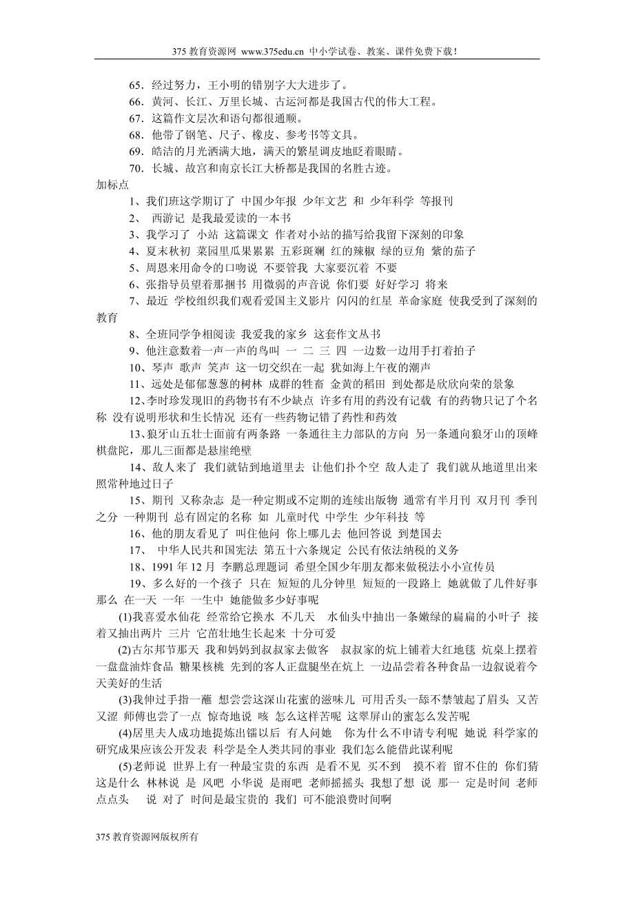 小学六年级语文小升初总复习精品资料-标点符号和修改病句_第5页