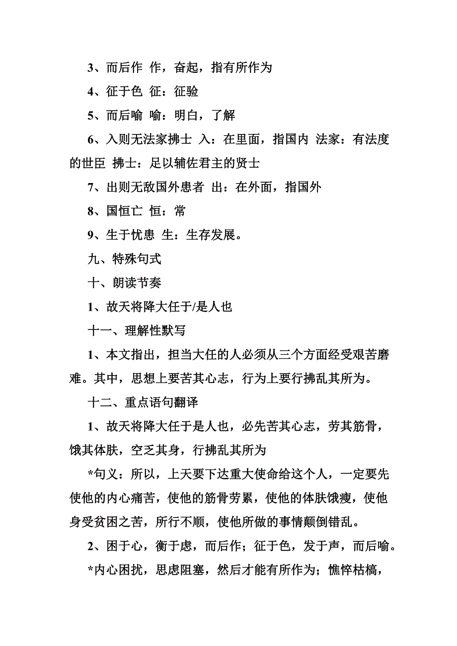 中考文言文精细阅读之《生于忧患 死于安乐》_第2页