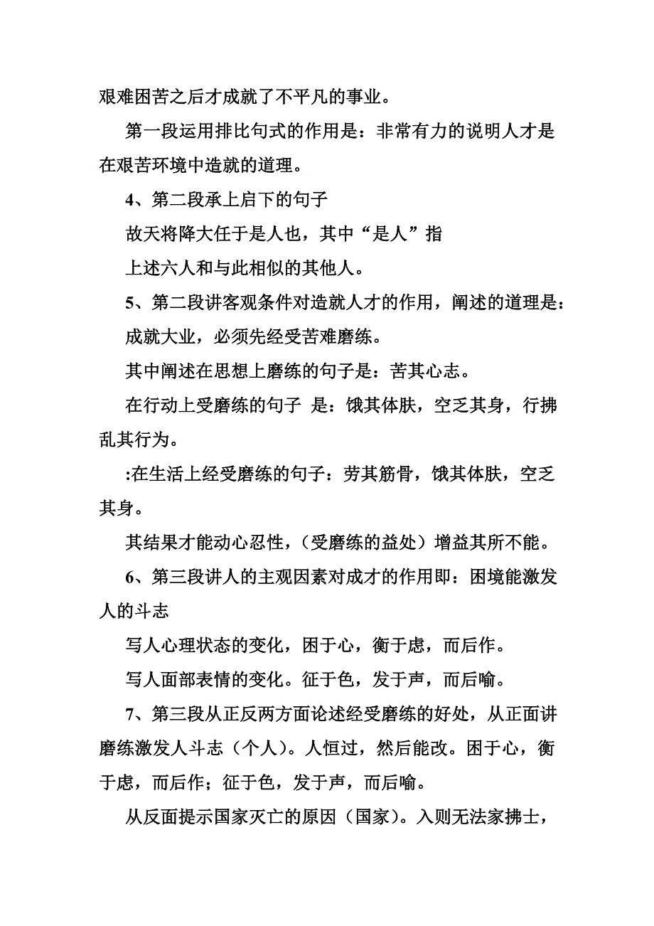 中考文言文精细阅读之《生于忧患 死于安乐》_第4页