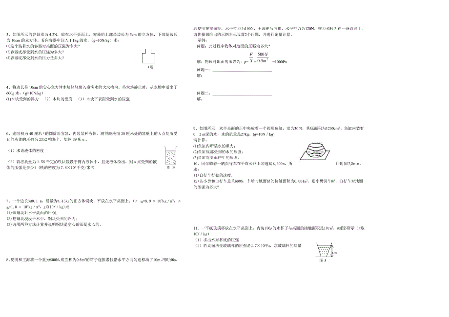 九年级物理总复习测试题_第2页