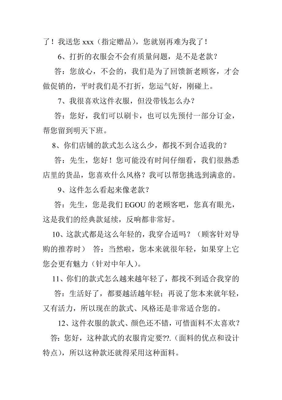 赞美衣服的用语男装_第4页