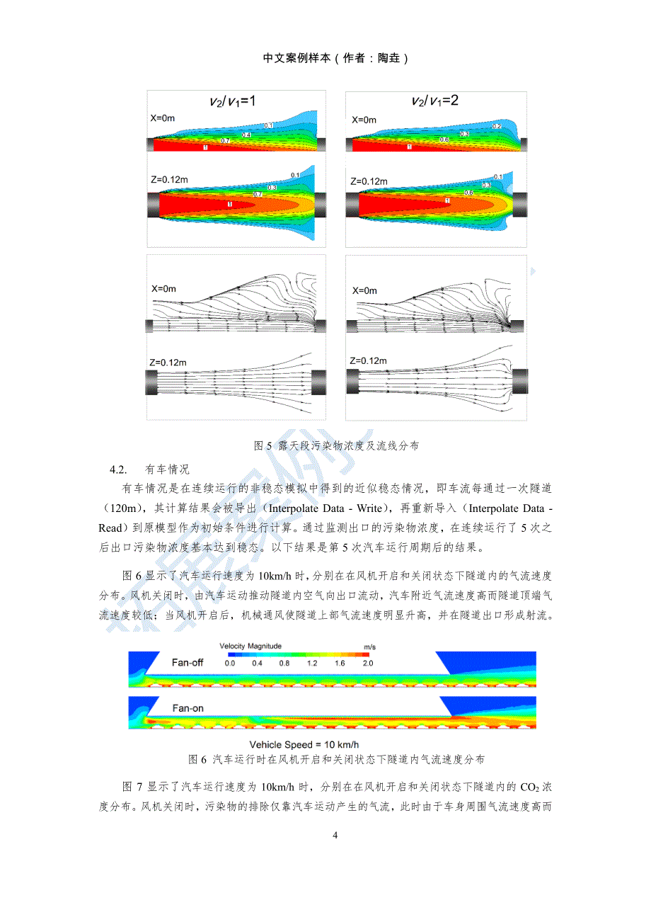 短距离连续公路隧道的污染物窜流及隧道内汽车运动对污染物_第4页