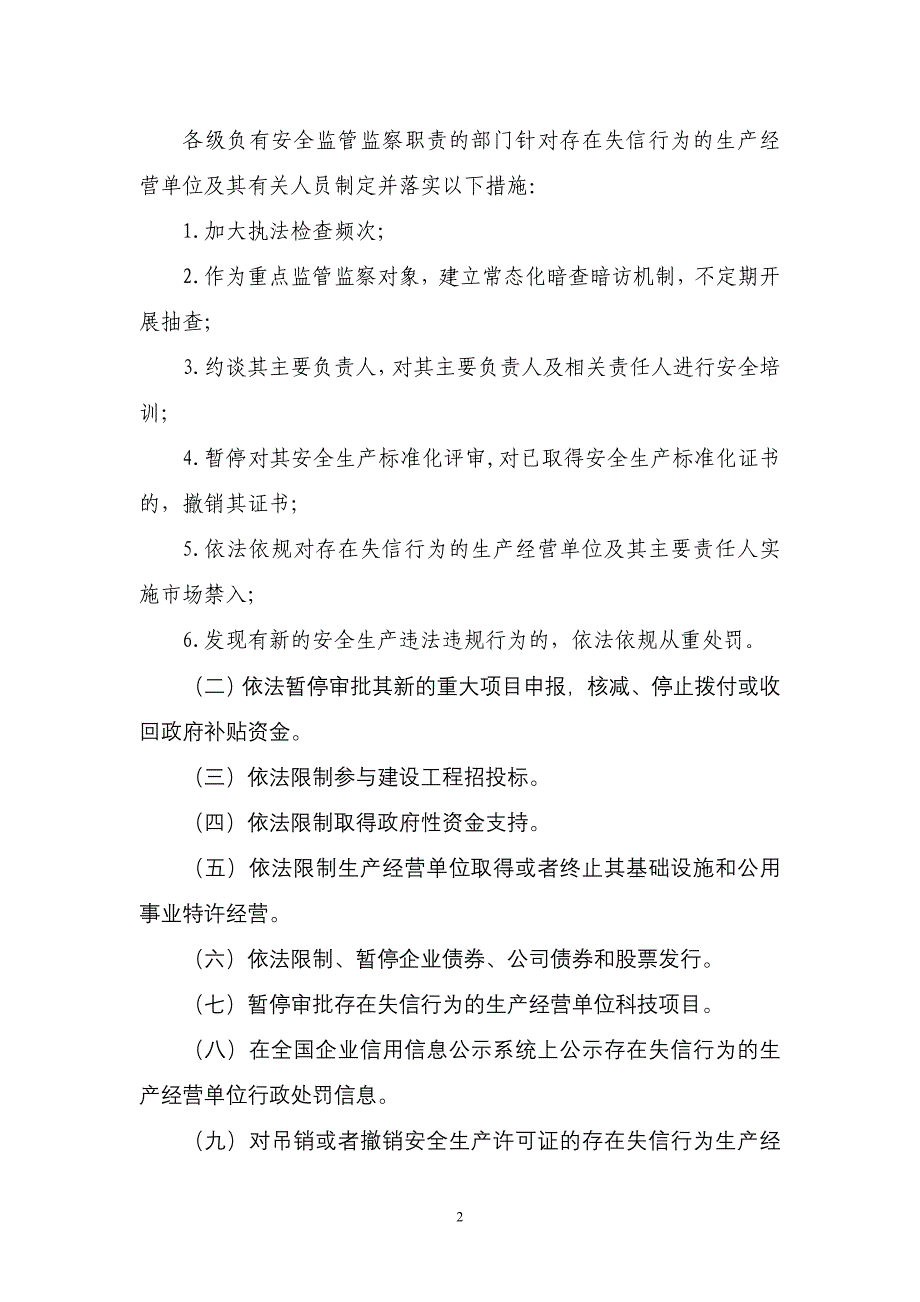 关于对安全生产领域失信生产经营单位_第2页