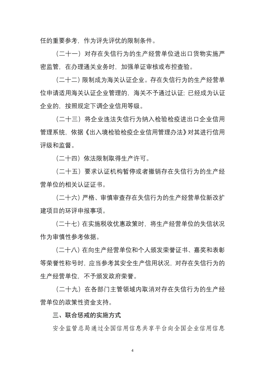 关于对安全生产领域失信生产经营单位_第4页