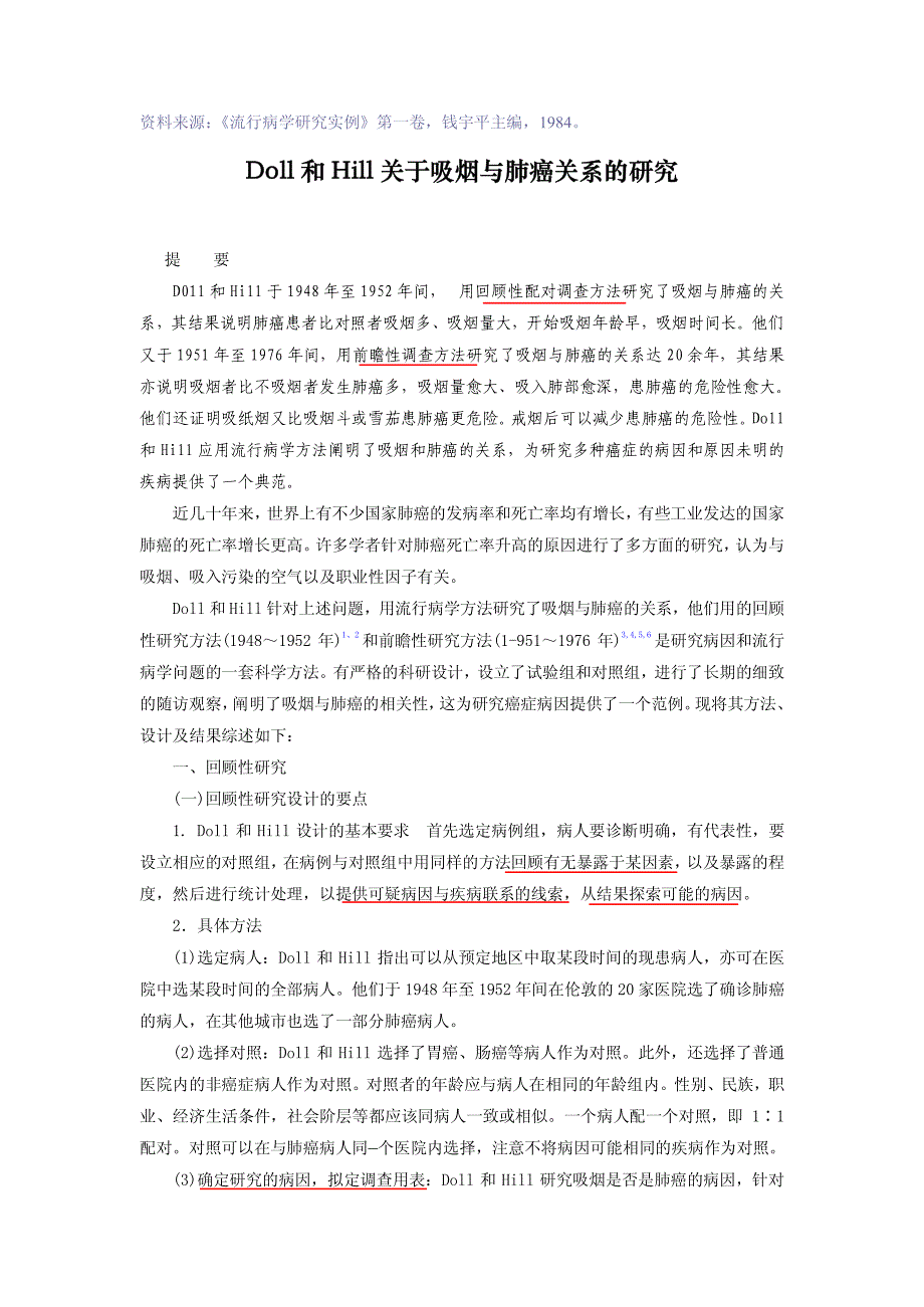 病例对照实验的经典 doll和hill关于吸烟与肺癌关系的研究_第1页