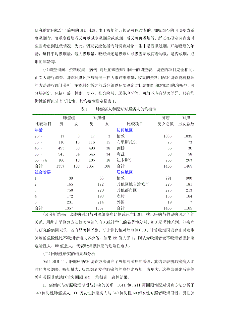 病例对照实验的经典 doll和hill关于吸烟与肺癌关系的研究_第2页