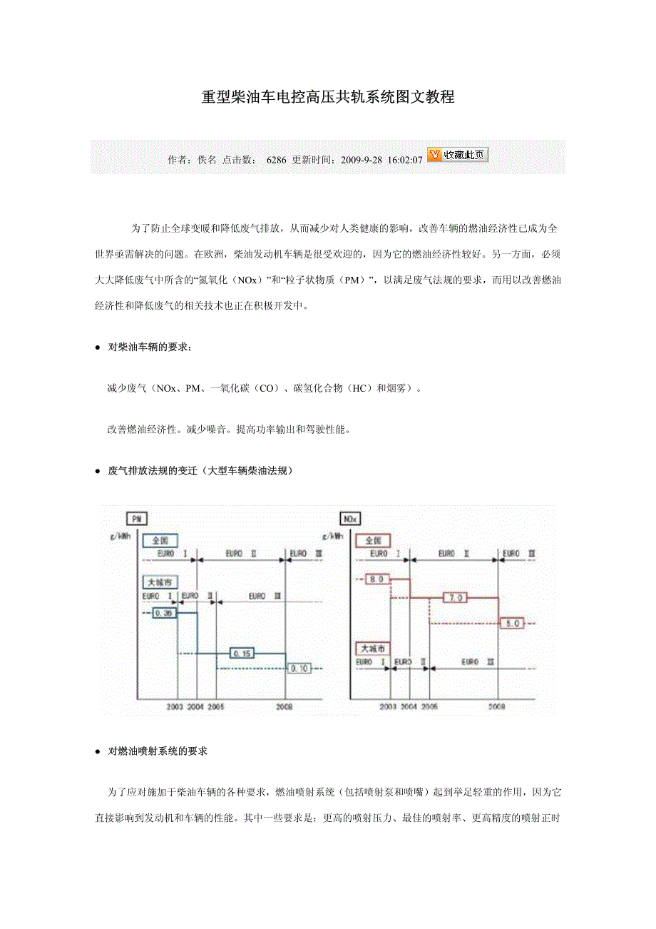 共轨发动机资料_第1页