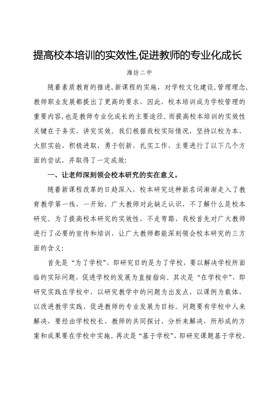 提高校本培训的实效性_第1页