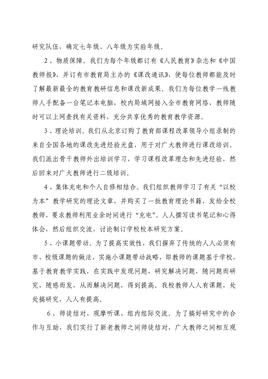 提高校本培训的实效性_第3页