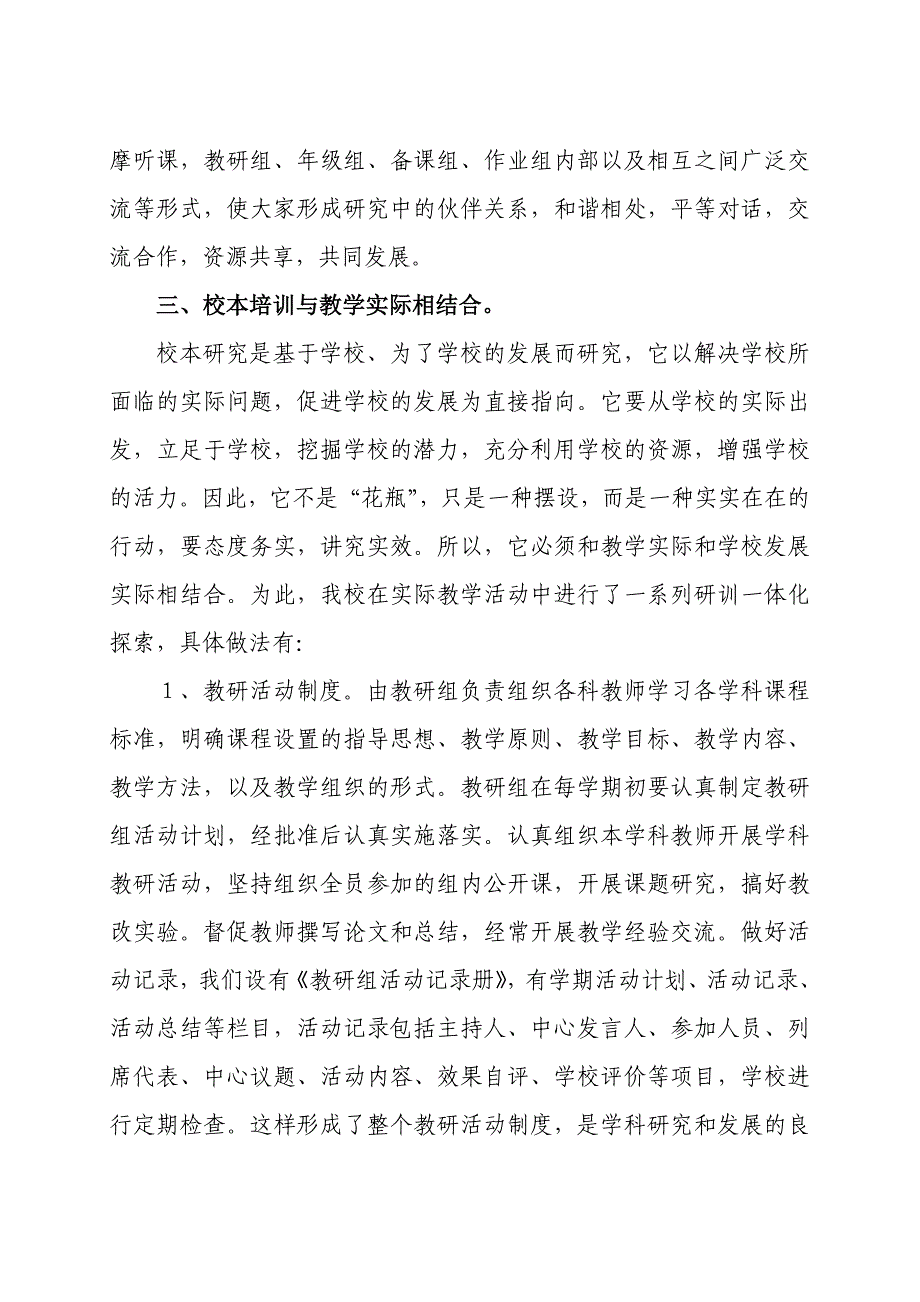 提高校本培训的实效性_第4页