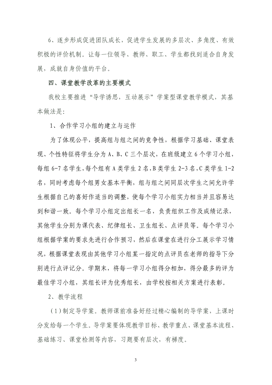 麻缨塘中学课堂教学模式改革实施方案_第3页