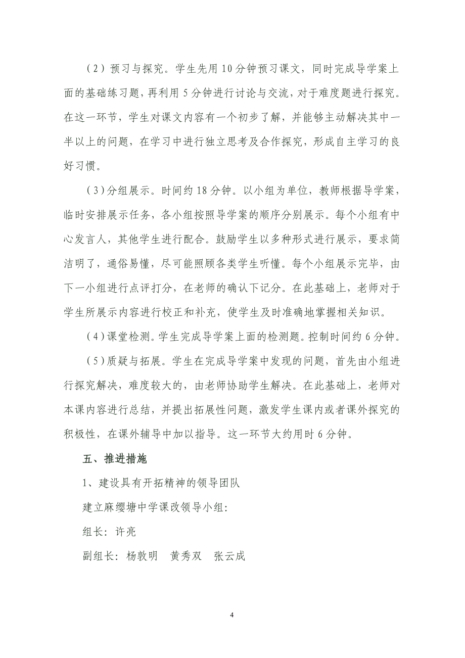 麻缨塘中学课堂教学模式改革实施方案_第4页