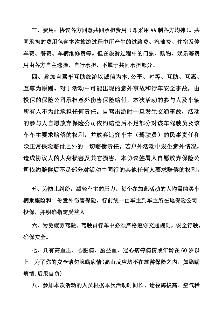 相约同业自驾合作游运动免责协定书_第2页