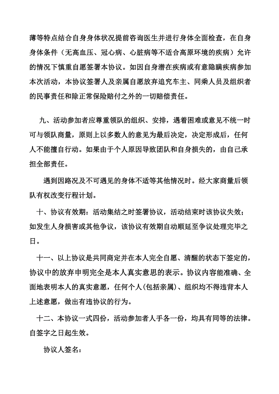 相约同业自驾合作游运动免责协定书_第3页