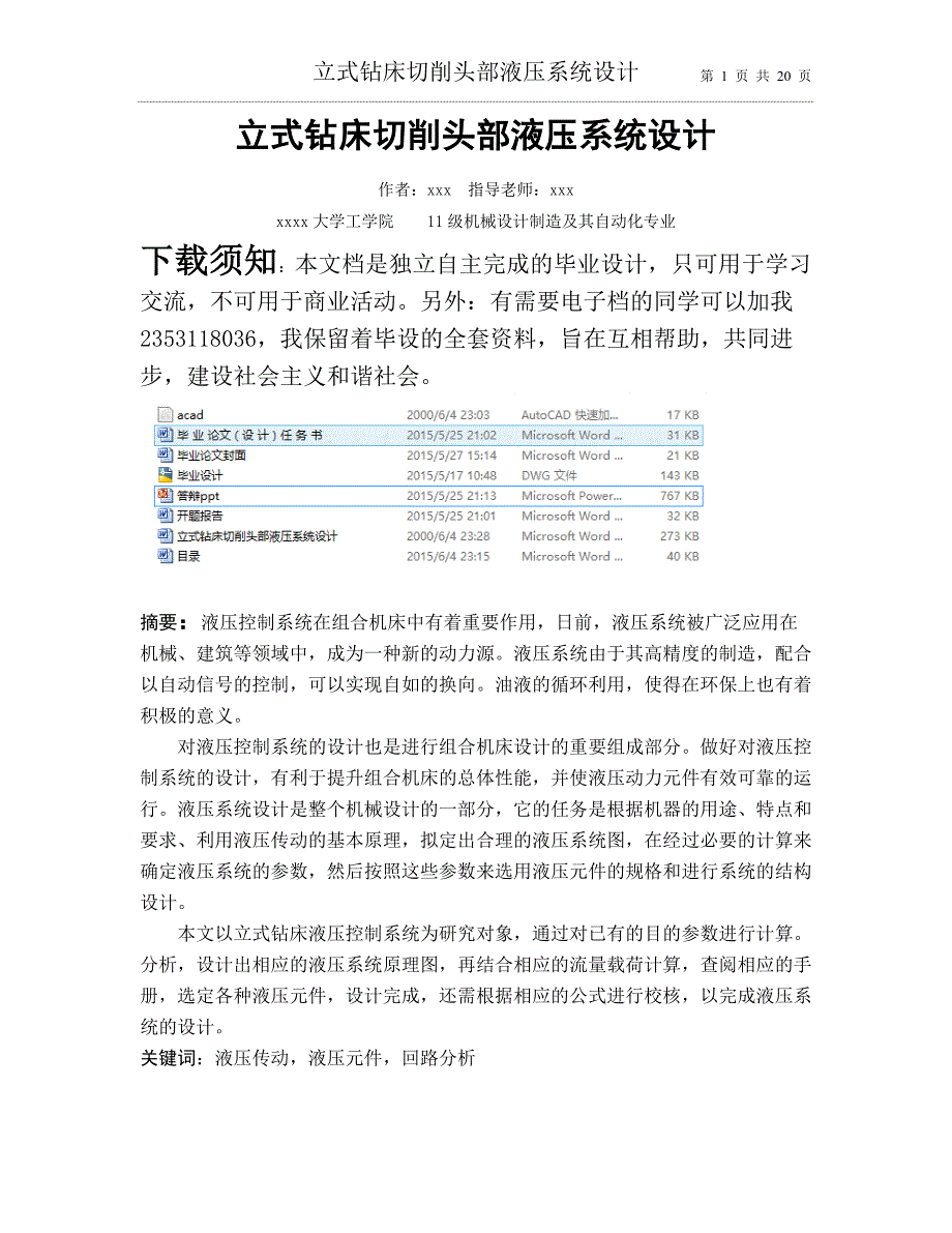 立式钻床切削头部液压系统设计_第1页