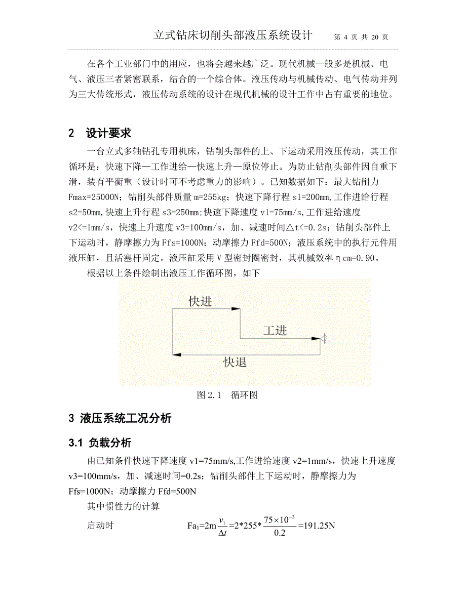 立式钻床切削头部液压系统设计_第4页