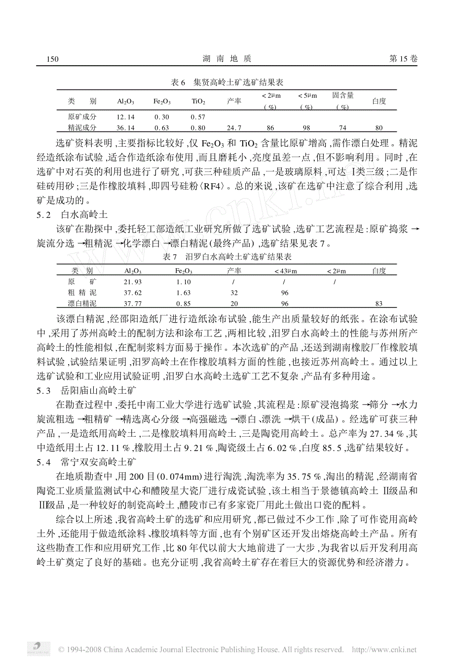 湖南省高岭土资源概况_第4页