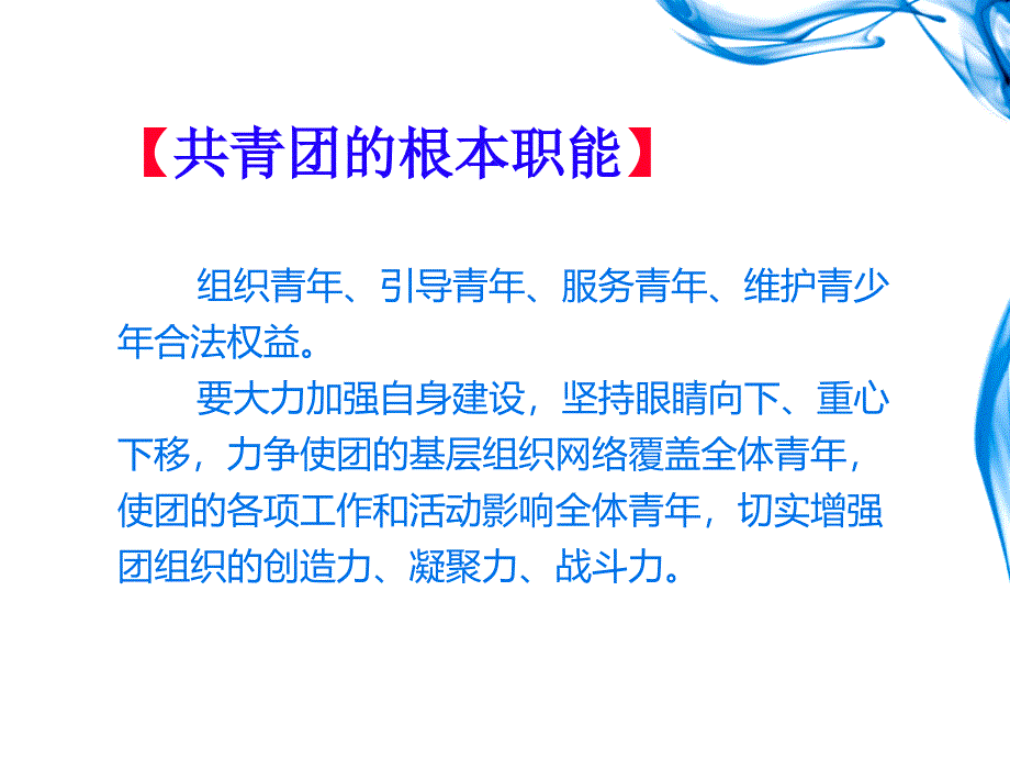 争做“组织放心,青年满意”的学生干部_第3页