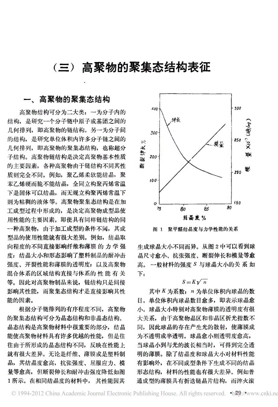 高聚物的聚集态结构表征_第1页