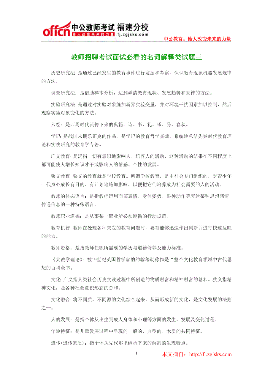 教师招聘考试面试必看的名词解释类试题三_第1页