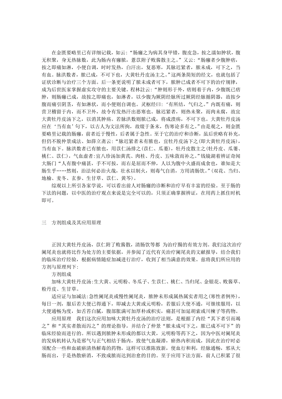 1959年资料4 中医治疗阑尾炎12例的临床报告_第2页