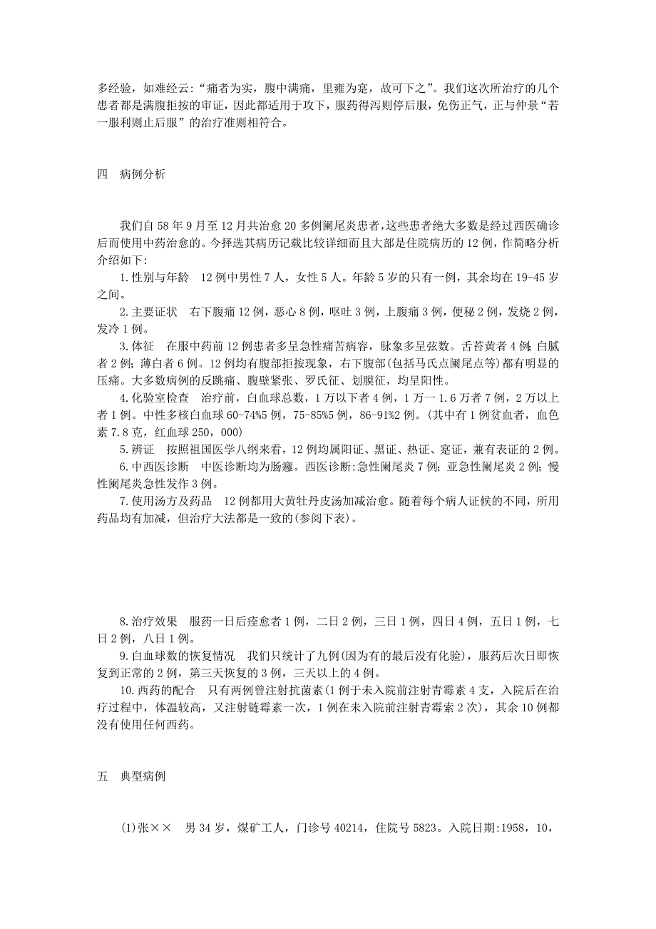 1959年资料4 中医治疗阑尾炎12例的临床报告_第3页