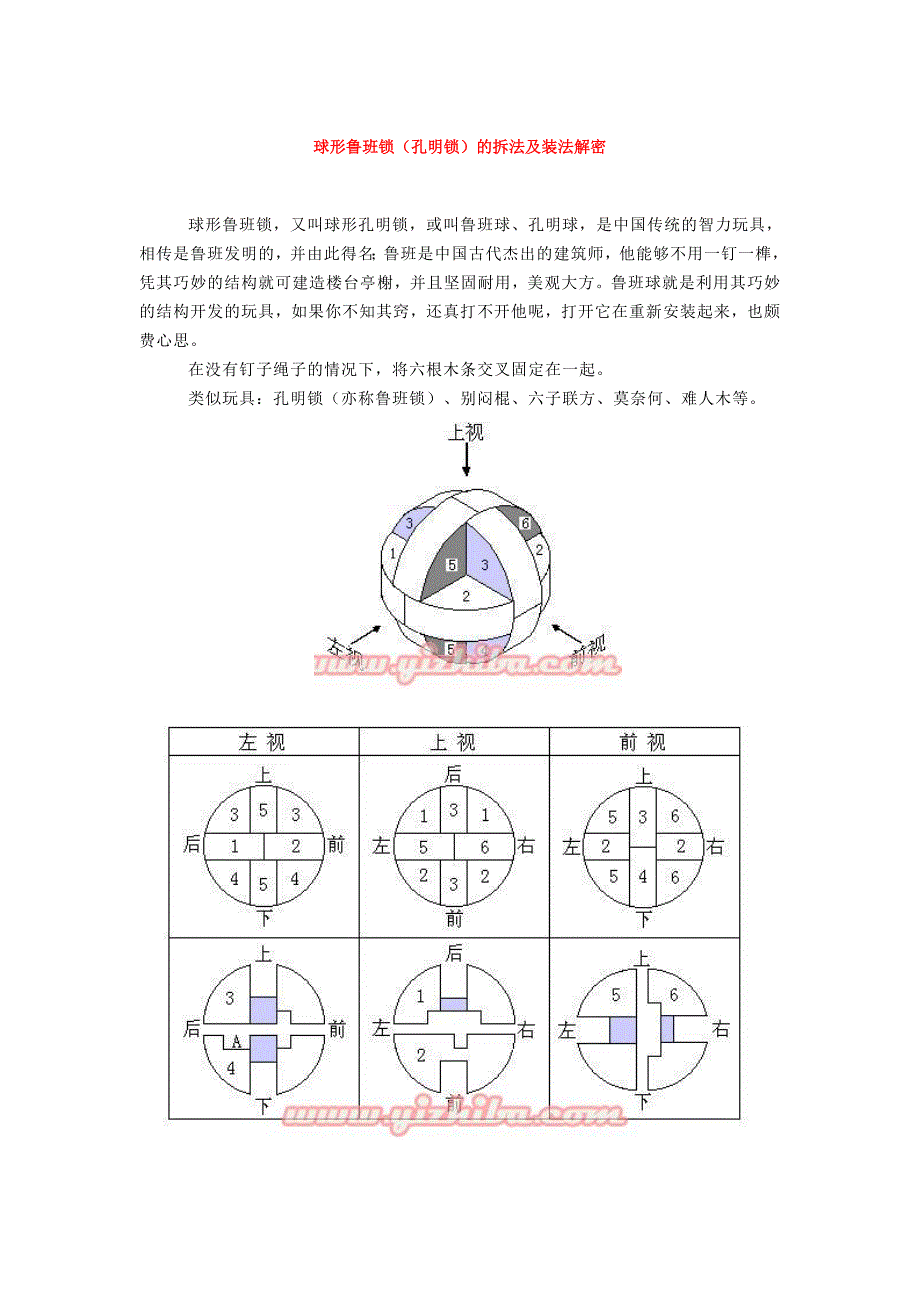 球形鲁班锁的解法_第1页
