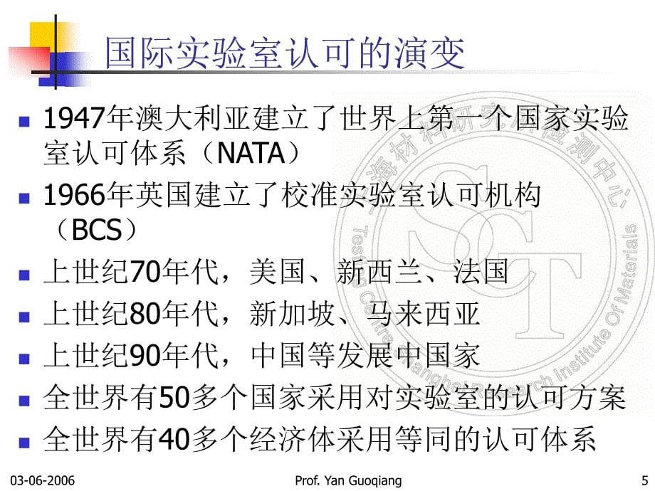 国际检测和校准实验室ppt_第5页