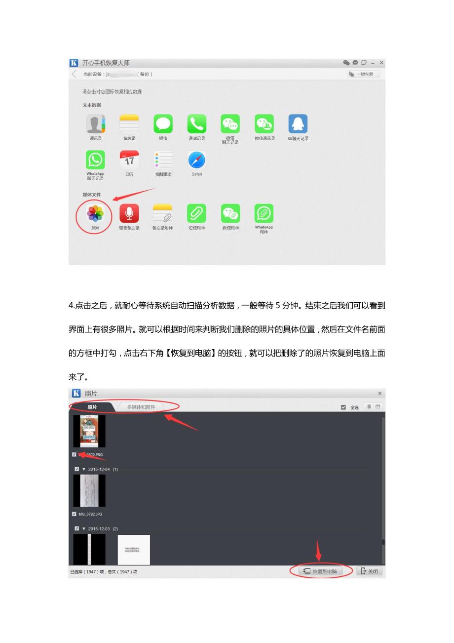 iPhone必备：苹果手机如何恢复删除的照片_第3页