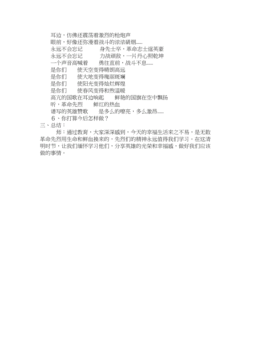 节假日主题班会教案清明时节忆先烈——革命传统教育_516_第3页