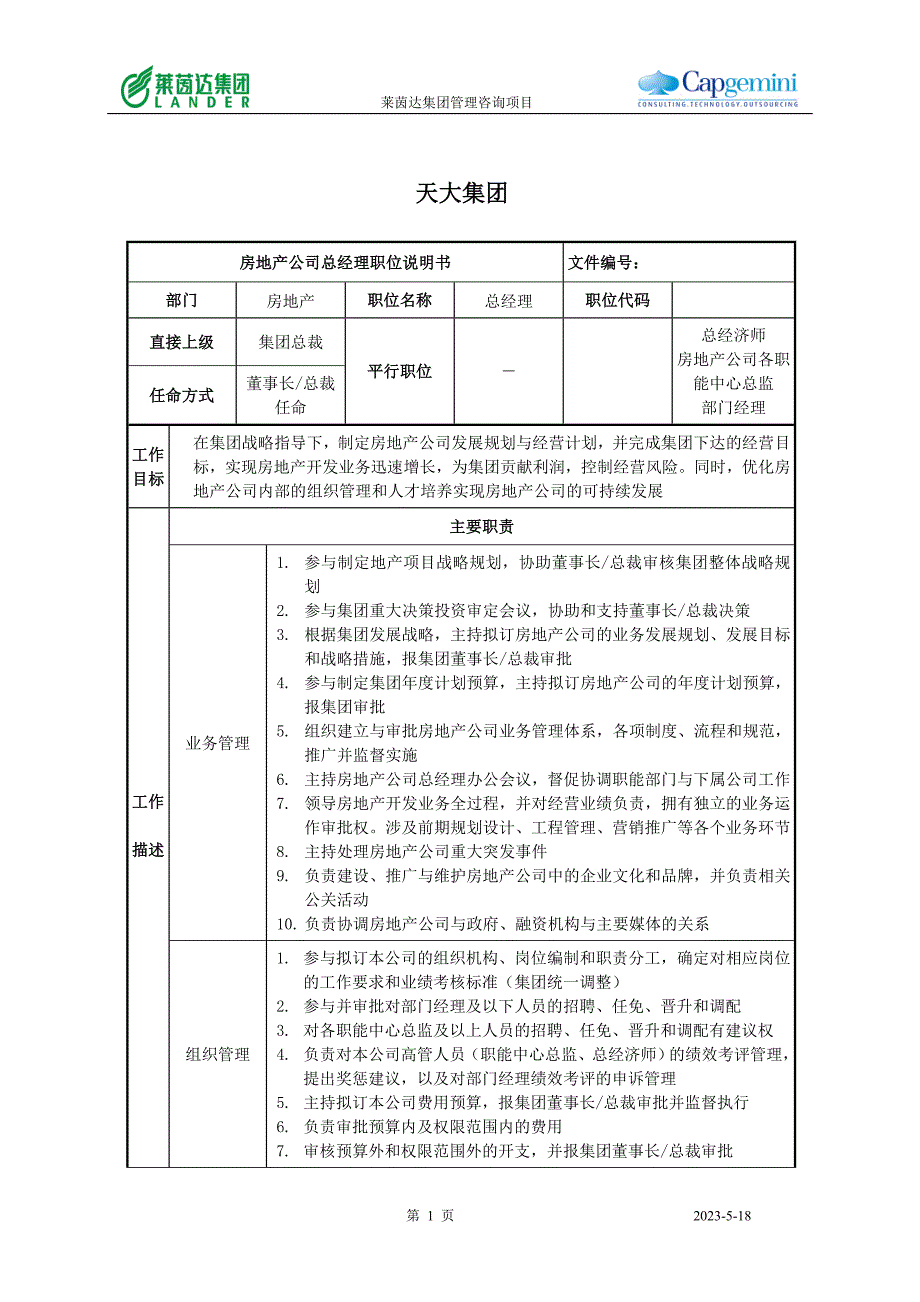 天大集团房产总经理职位说明书_第1页